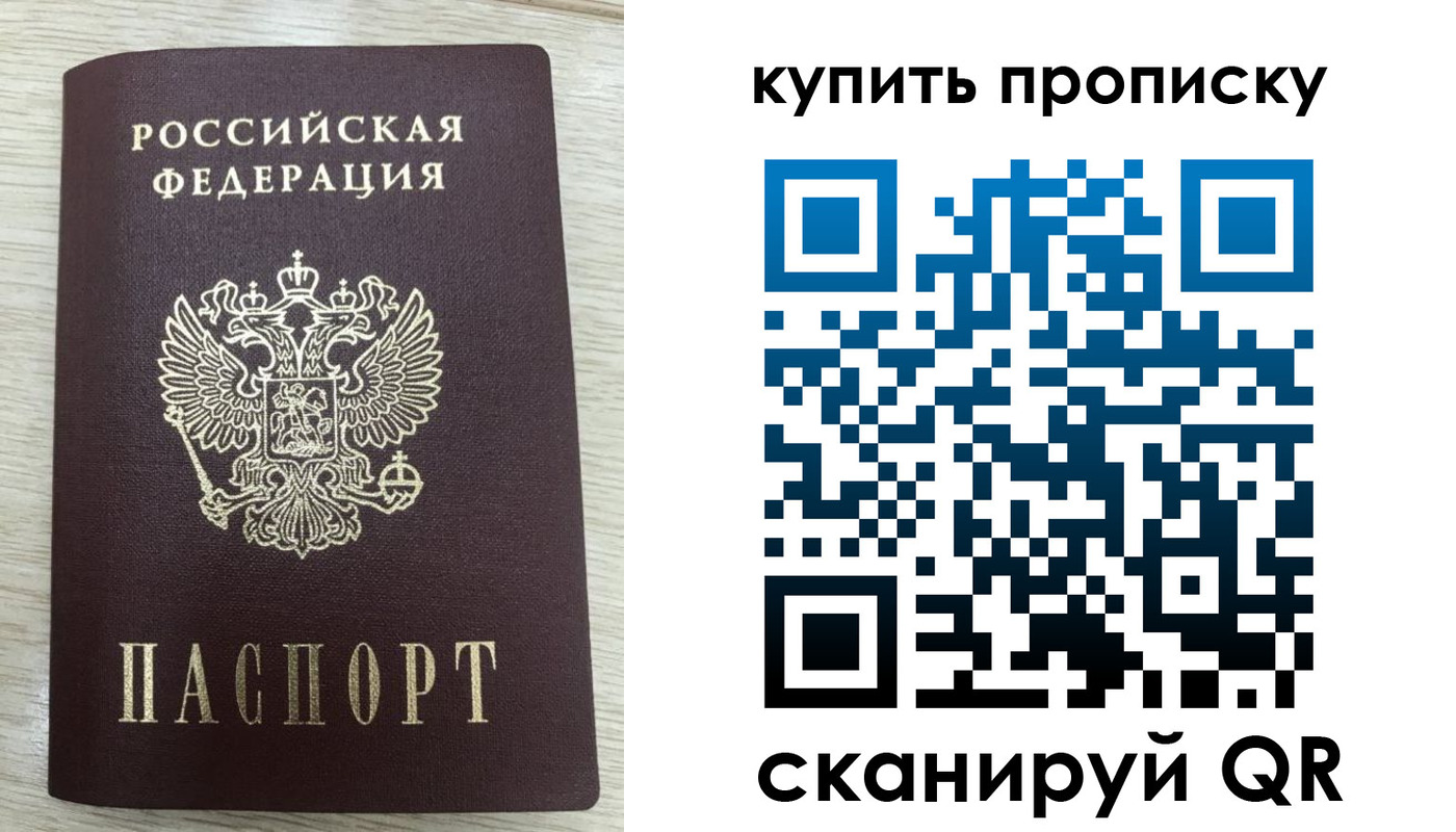 прописка в Боброве