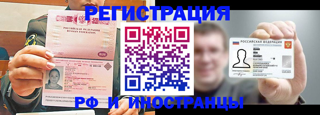 временная регистрация для всех в Боброве