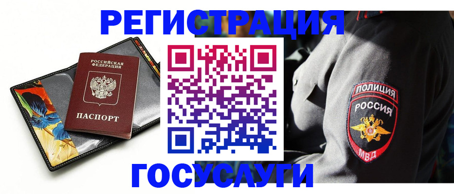 прописка для работы в Боброве