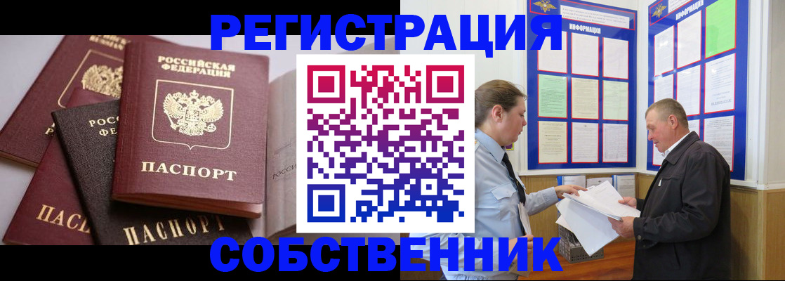 прописка в Боброве