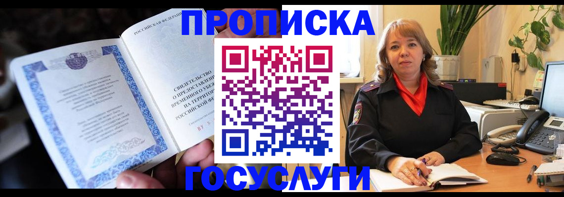 временная регистрация в Боброве
