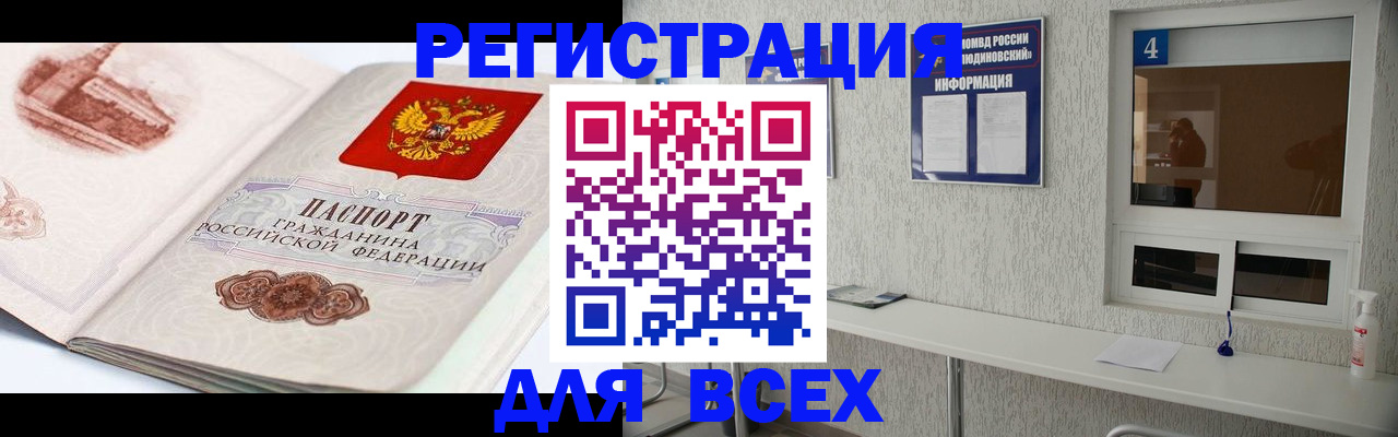 прописка от собственника в Боброве