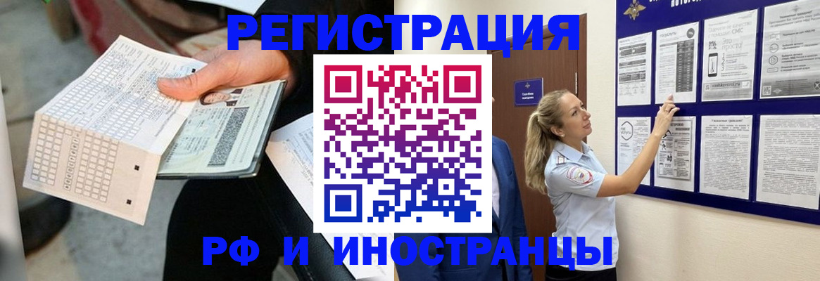 временная регистрация в Боброве